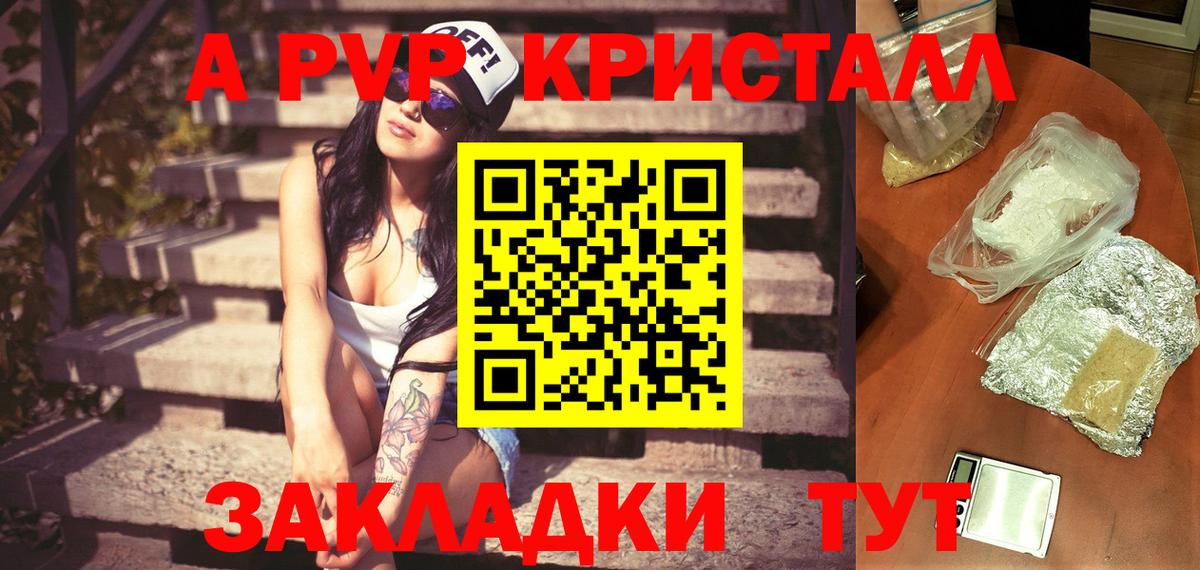 Чапаевск  где купить   А ПВП Соль  APVP СК  Вход с VPN  А ПВП кристаллы 