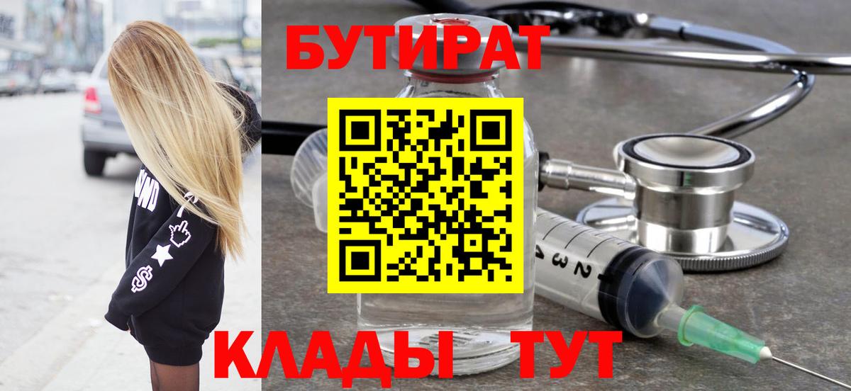 Бутират BDO 33% Чапаевск