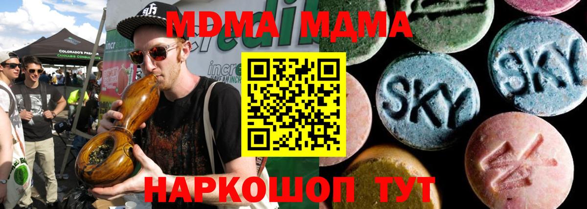 МДМА кристаллы  MDMA VHQ  Вход с VPN  MDMA  Чапаевск 