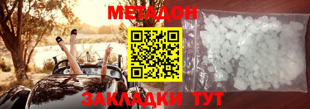 МЕТАДОН мёд  Вход с VPN  Чапаевск 